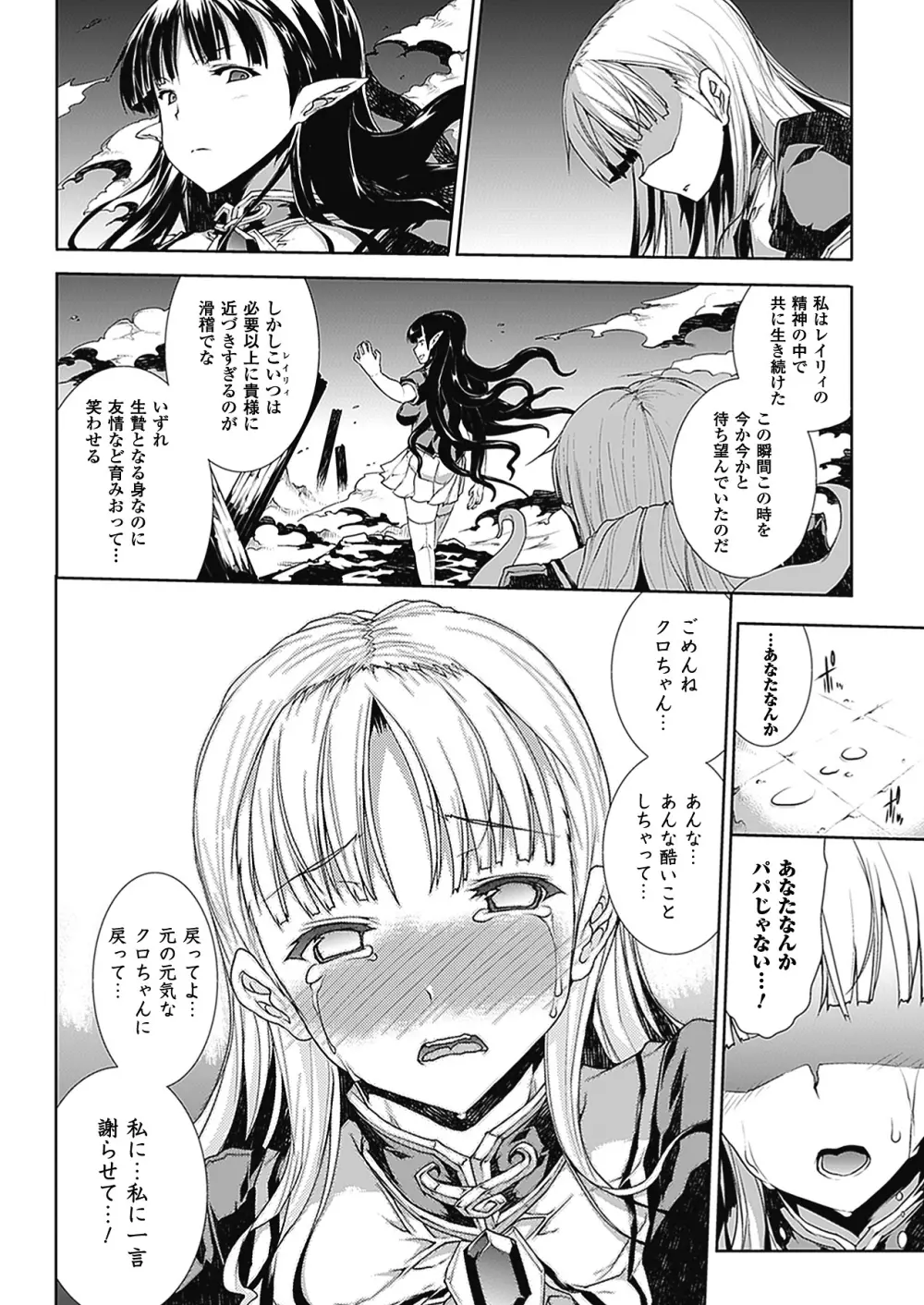 PANDRA －白き欲望 黒の希望－Ⅱ Page.43