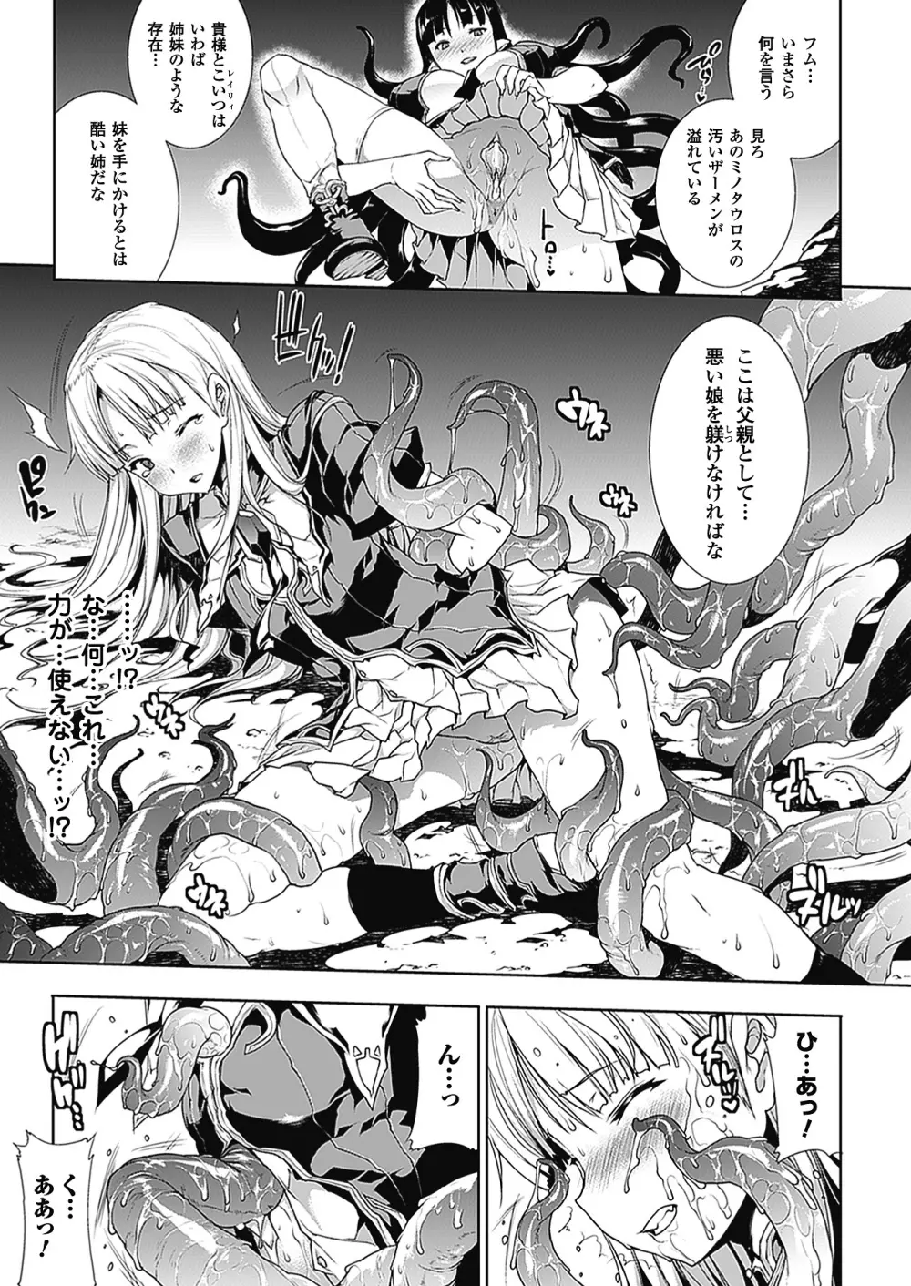 PANDRA －白き欲望 黒の希望－Ⅱ Page.44