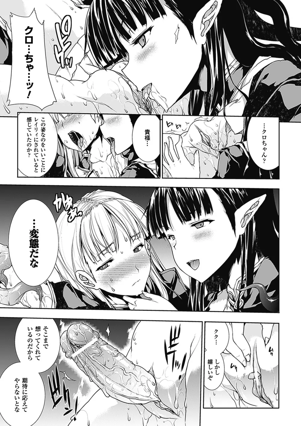 PANDRA －白き欲望 黒の希望－Ⅱ Page.48