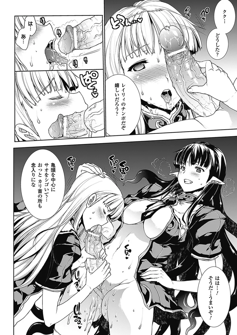 PANDRA －白き欲望 黒の希望－Ⅱ Page.49