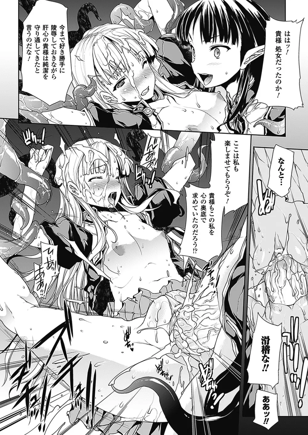 PANDRA －白き欲望 黒の希望－Ⅱ Page.53