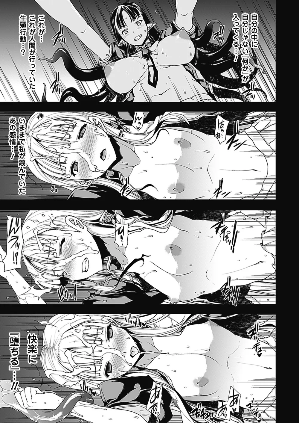 PANDRA －白き欲望 黒の希望－Ⅱ Page.54