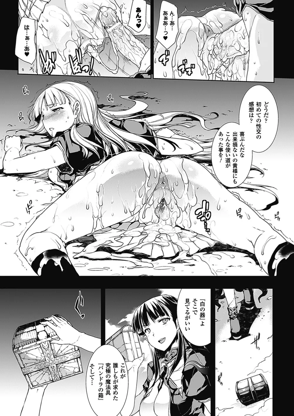 PANDRA －白き欲望 黒の希望－Ⅱ Page.58