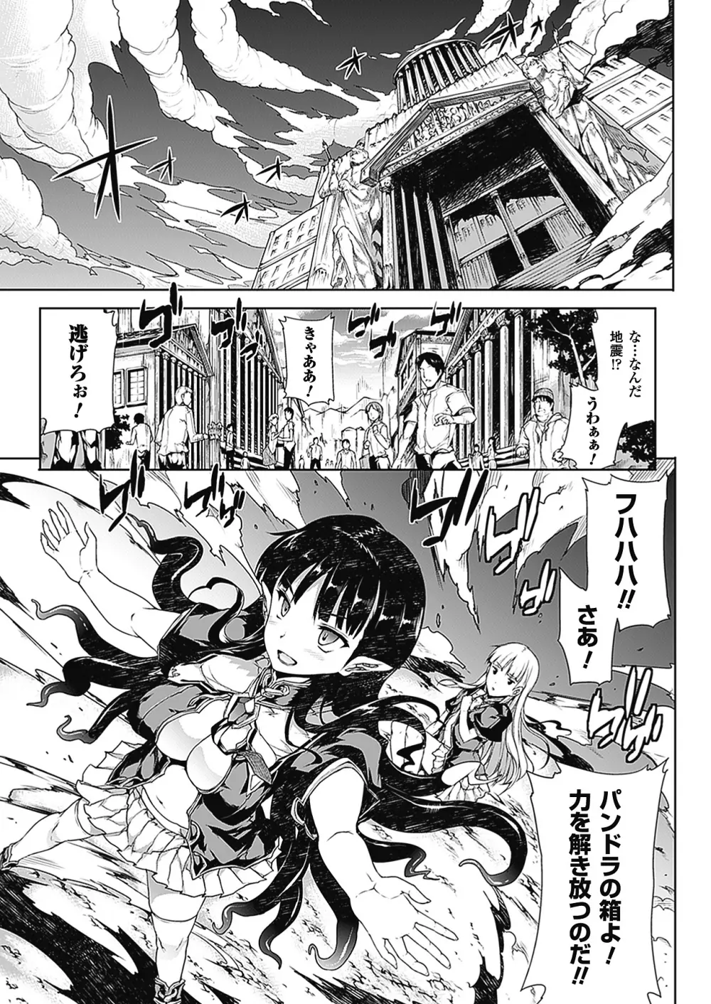 PANDRA －白き欲望 黒の希望－Ⅱ Page.60