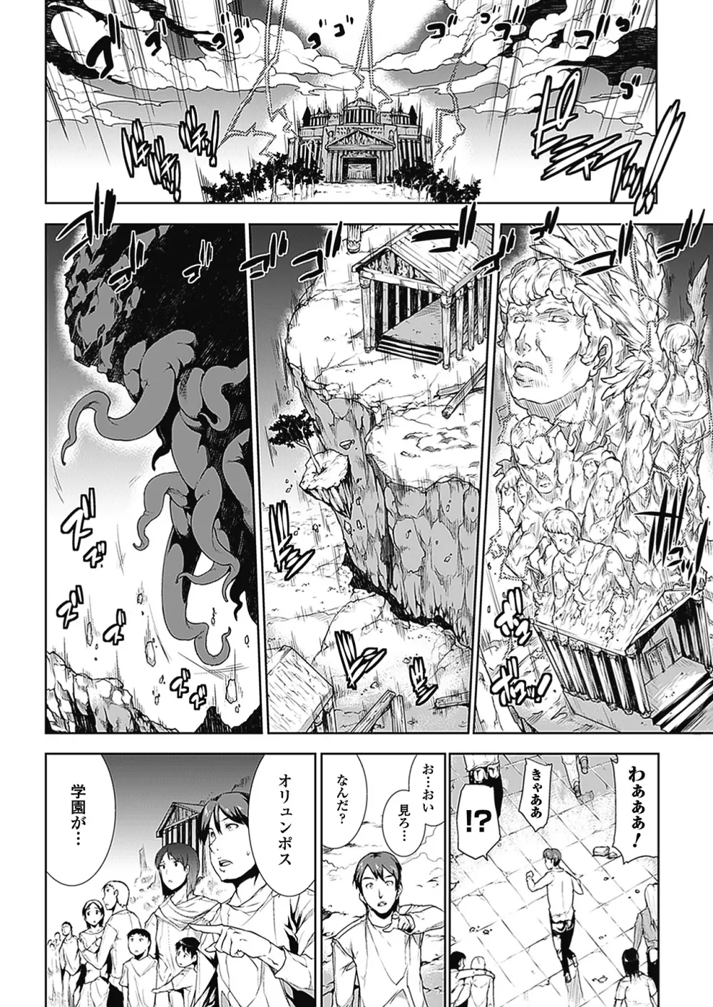 PANDRA －白き欲望 黒の希望－Ⅱ Page.61