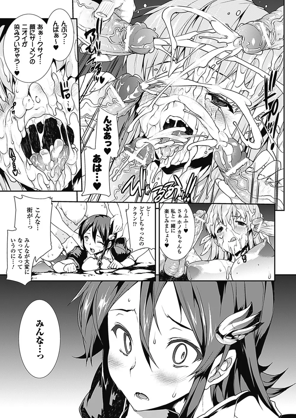 PANDRA －白き欲望 黒の希望－Ⅱ Page.72