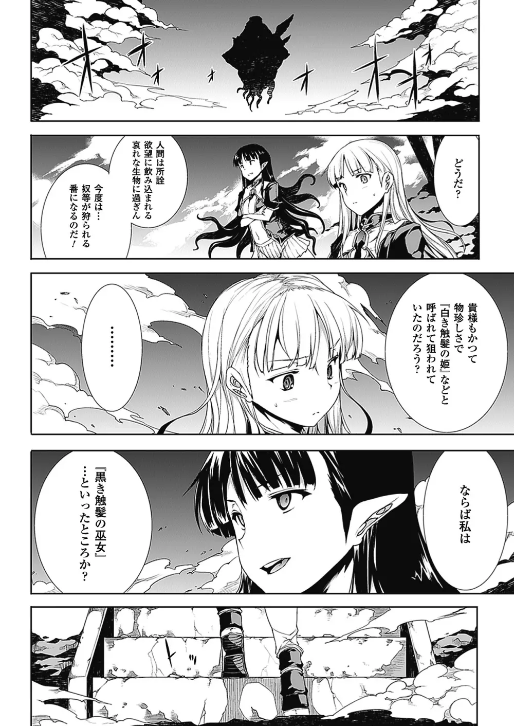 PANDRA －白き欲望 黒の希望－Ⅱ Page.81