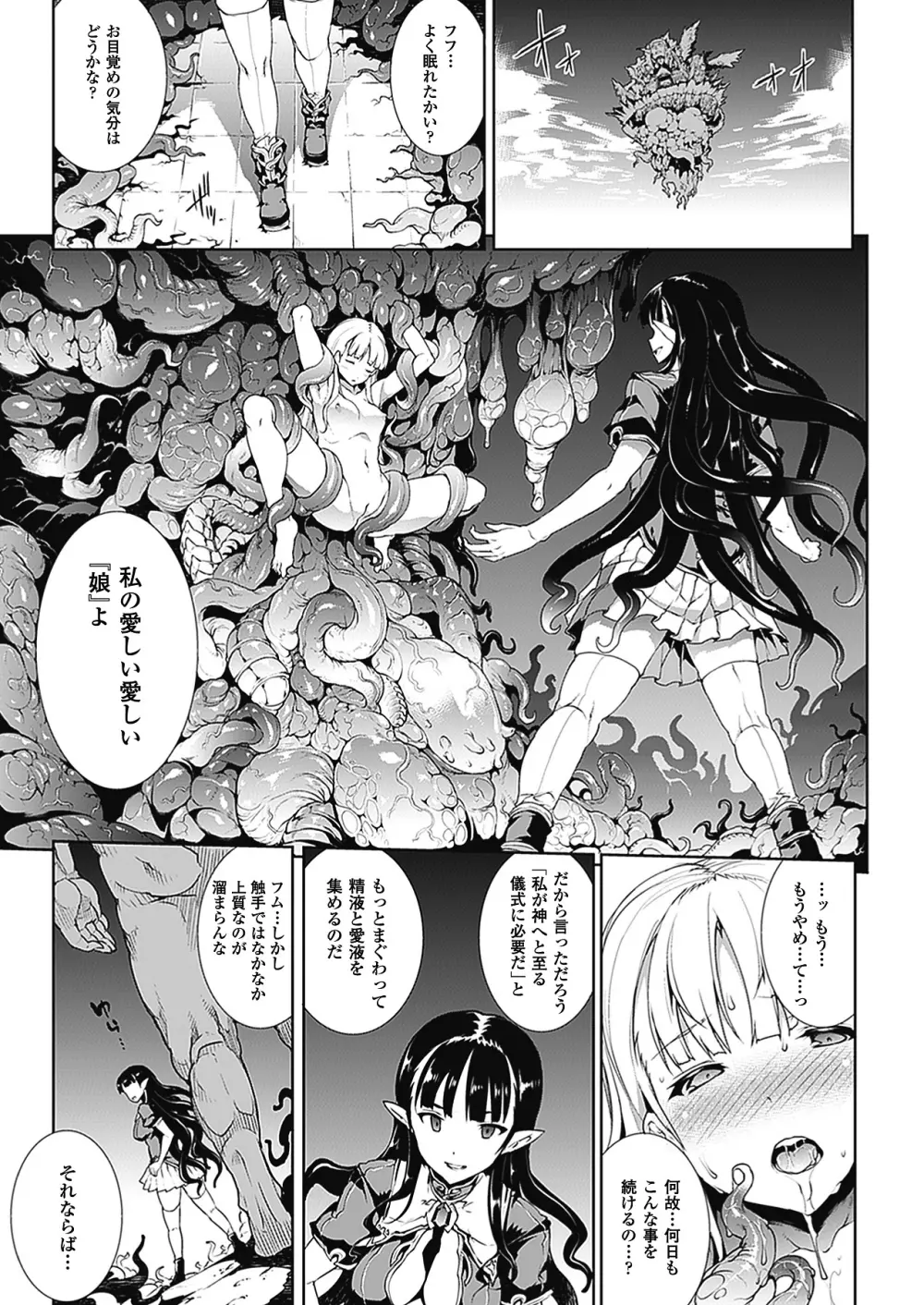 PANDRA －白き欲望 黒の希望－Ⅱ Page.86