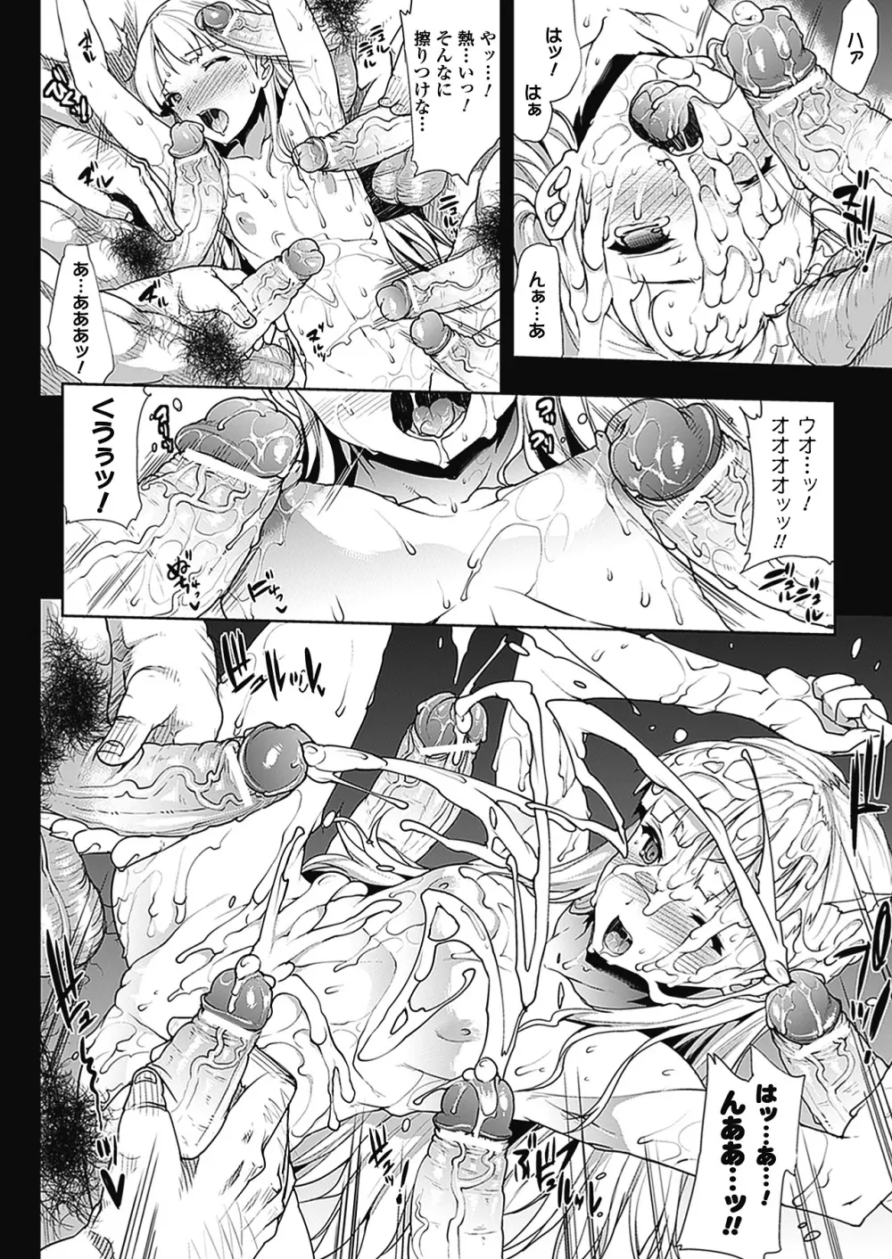 PANDRA －白き欲望 黒の希望－Ⅱ Page.93