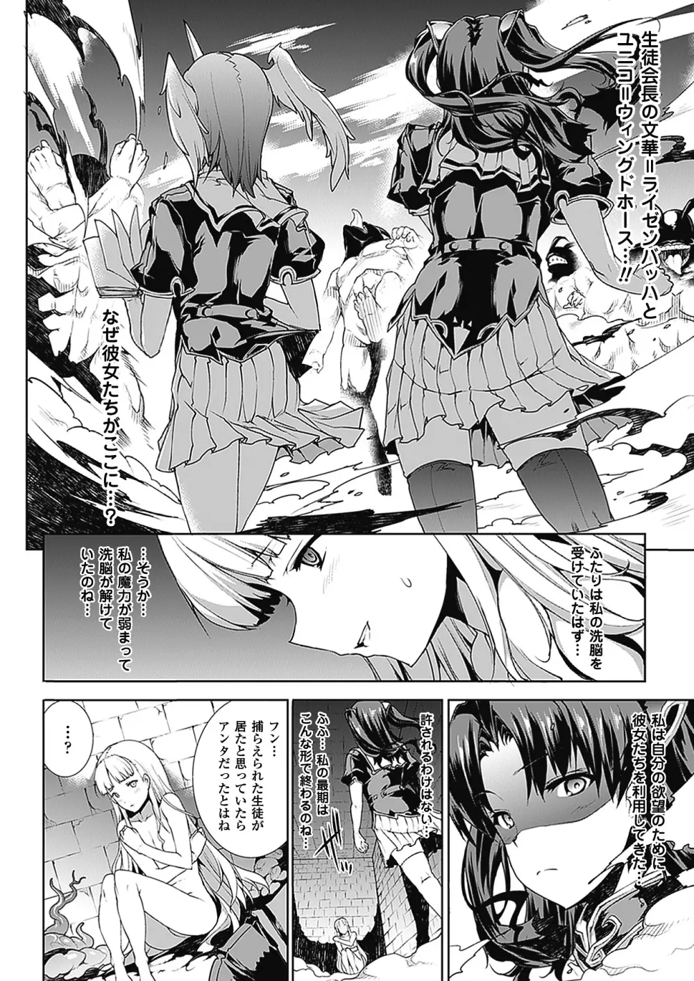 PANDRA －白き欲望 黒の希望－Ⅱ Page.95