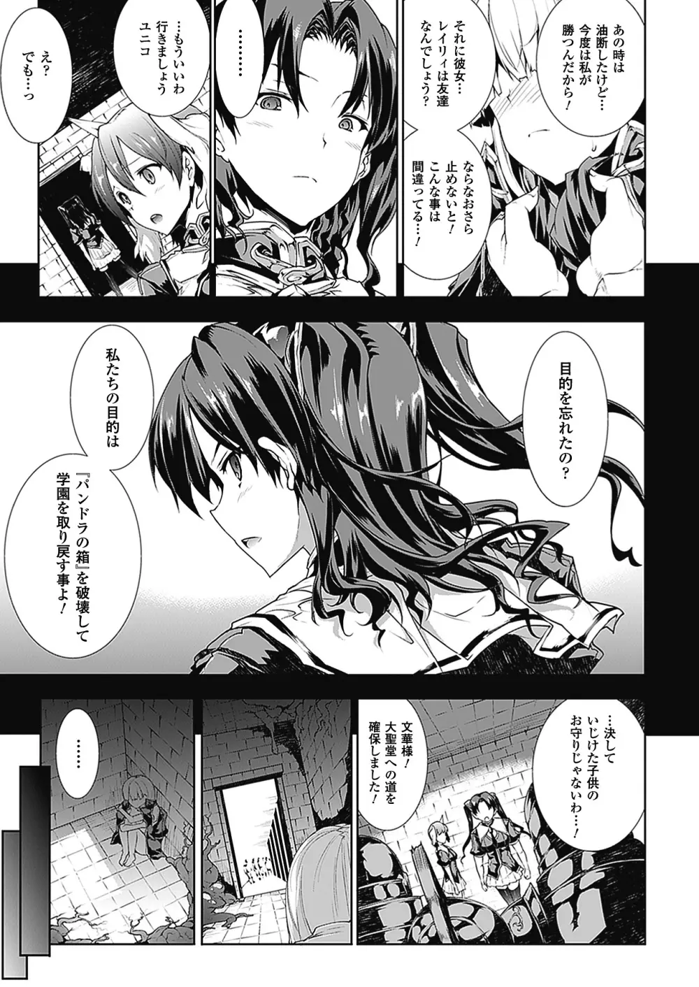 PANDRA －白き欲望 黒の希望－Ⅱ Page.98