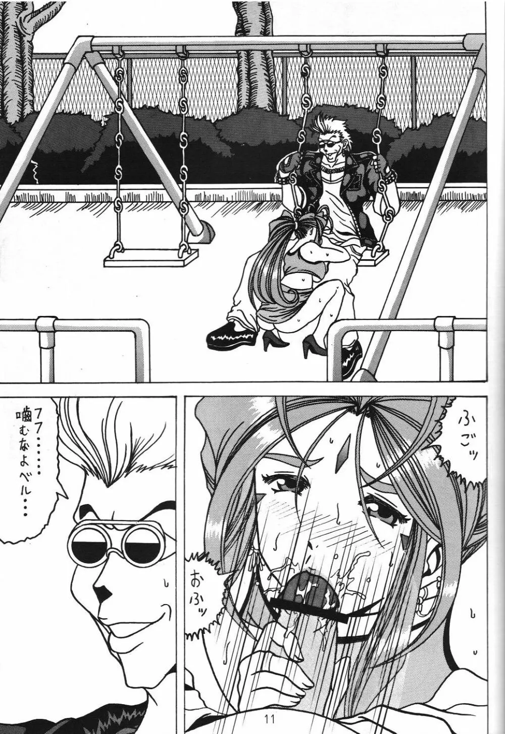 汚れた顔の女神3~罠泣き~ Page.10