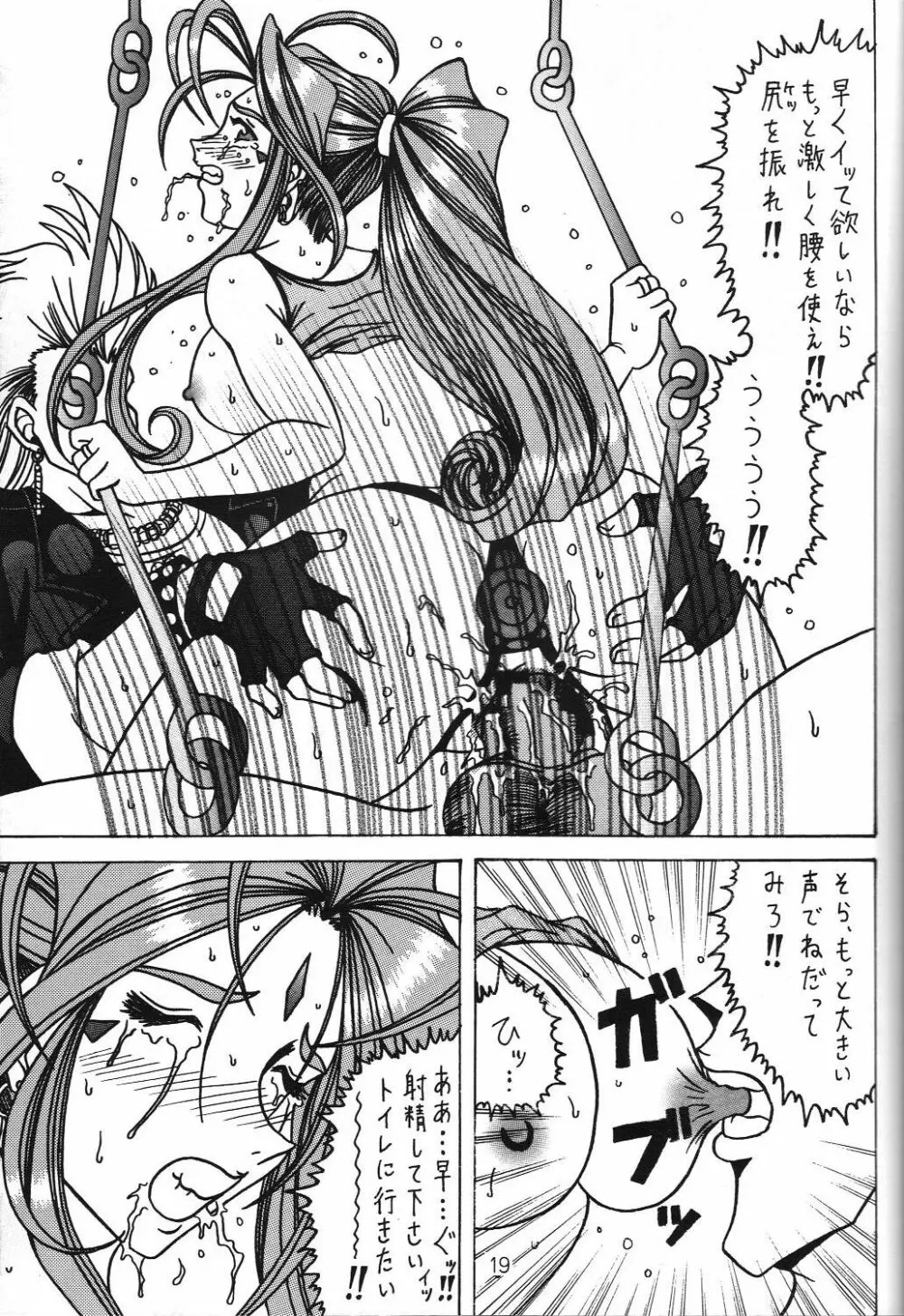 汚れた顔の女神3~罠泣き~ Page.18