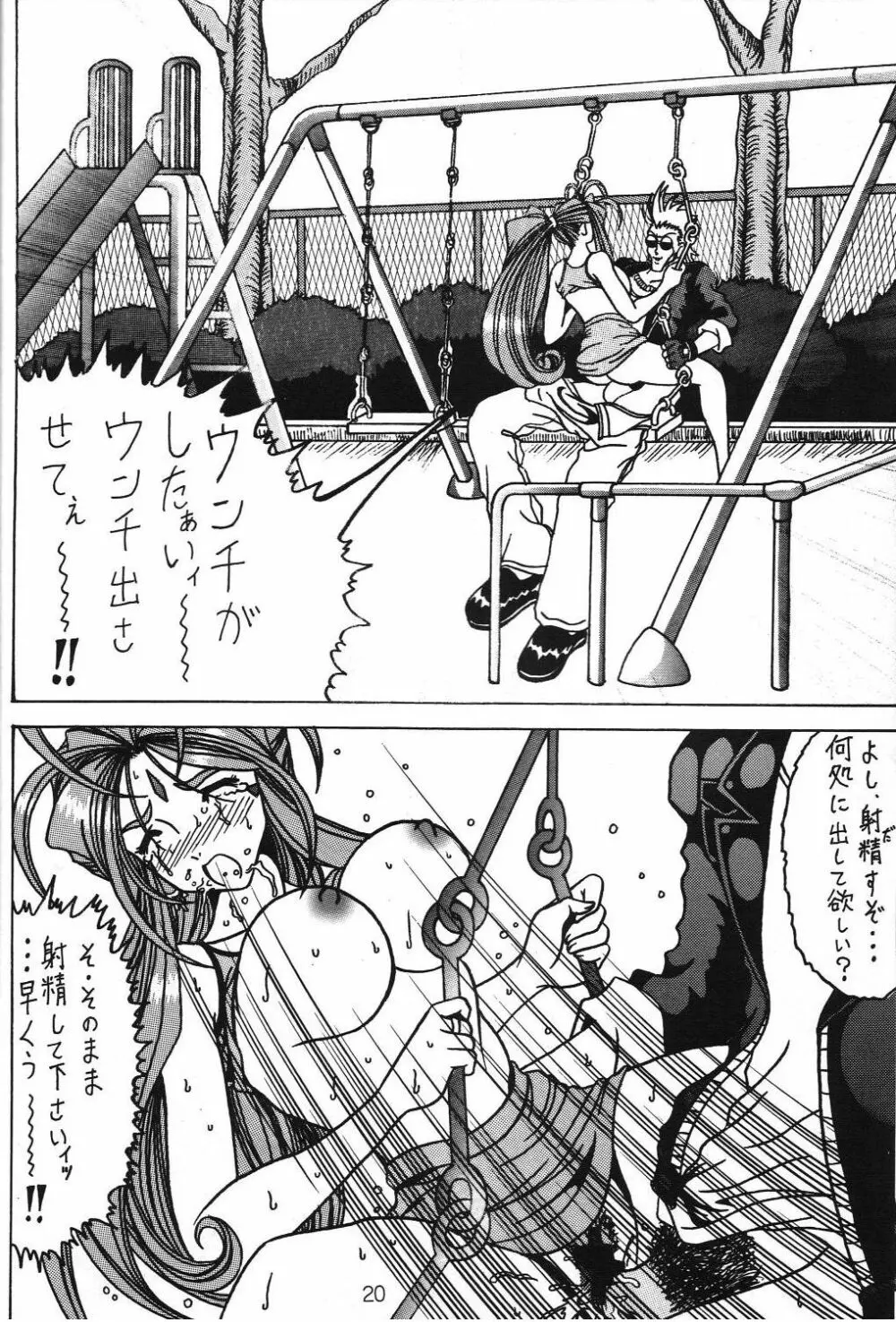 汚れた顔の女神3~罠泣き~ Page.19
