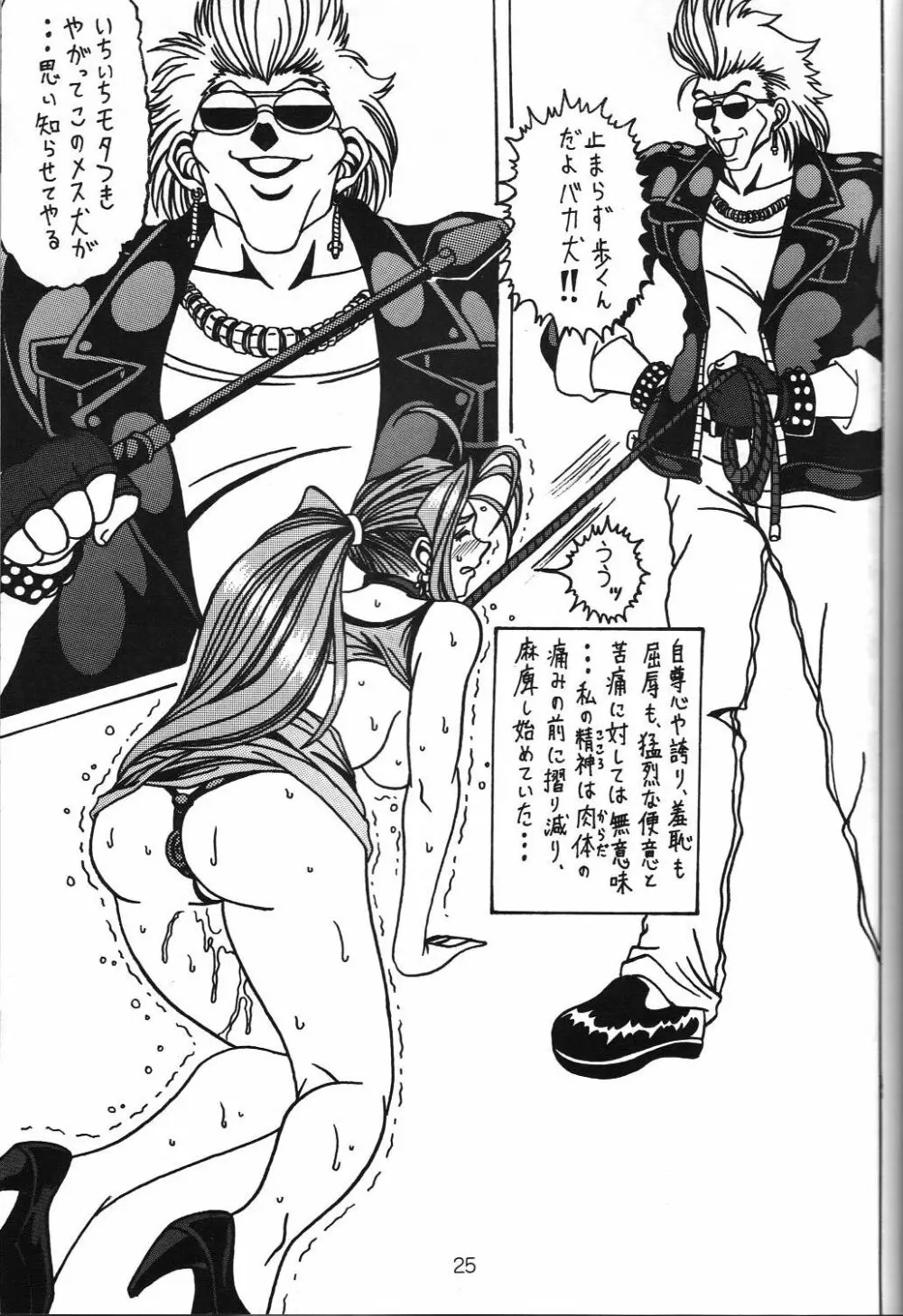 汚れた顔の女神3~罠泣き~ Page.24