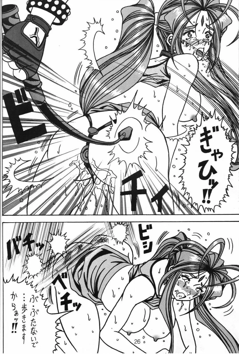 汚れた顔の女神3~罠泣き~ Page.25