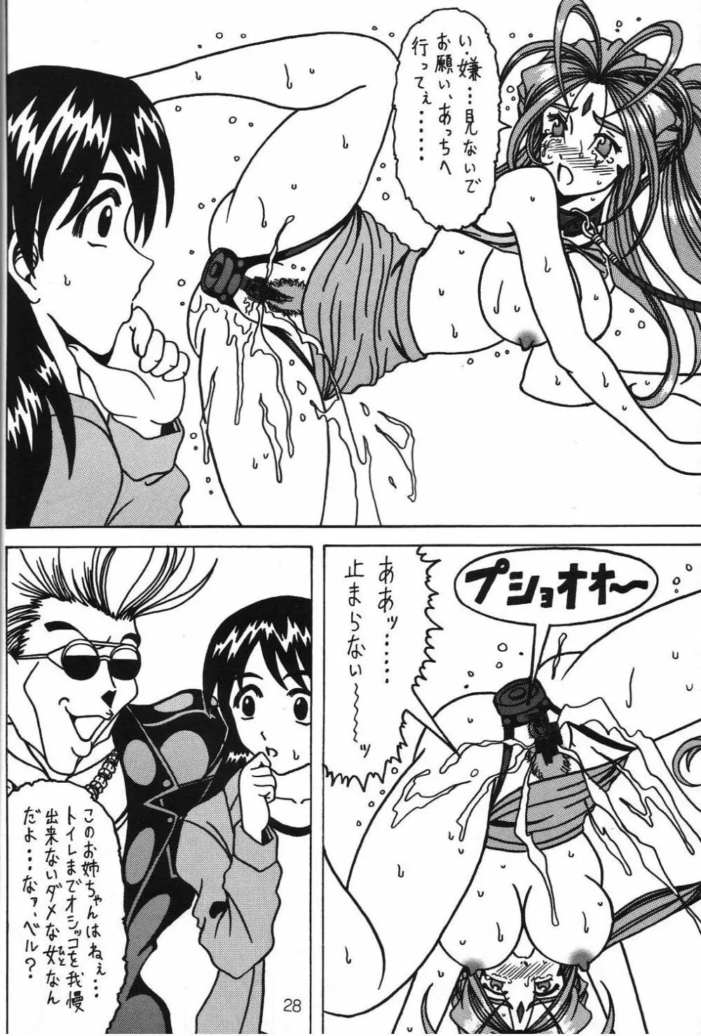汚れた顔の女神3~罠泣き~ Page.27