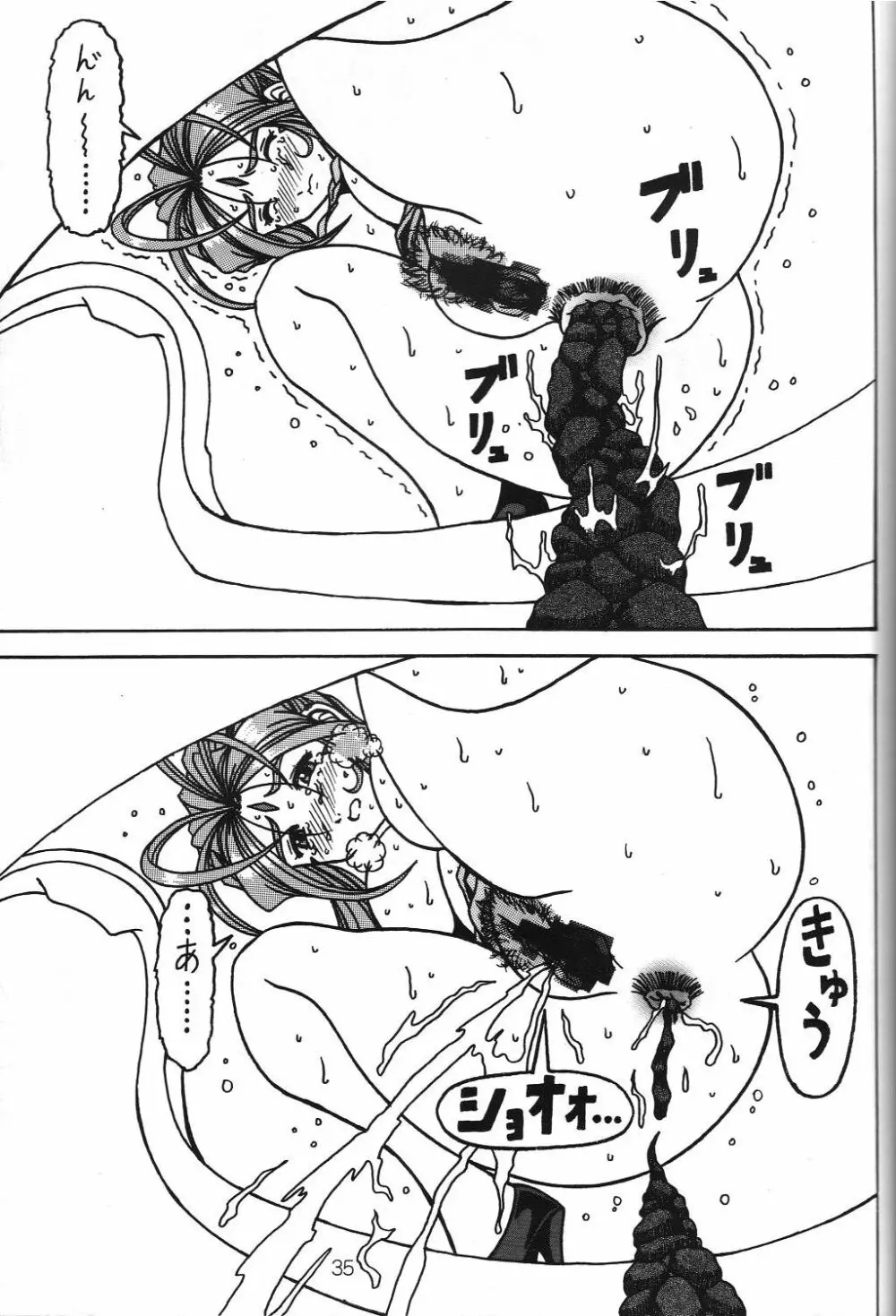 汚れた顔の女神3~罠泣き~ Page.34