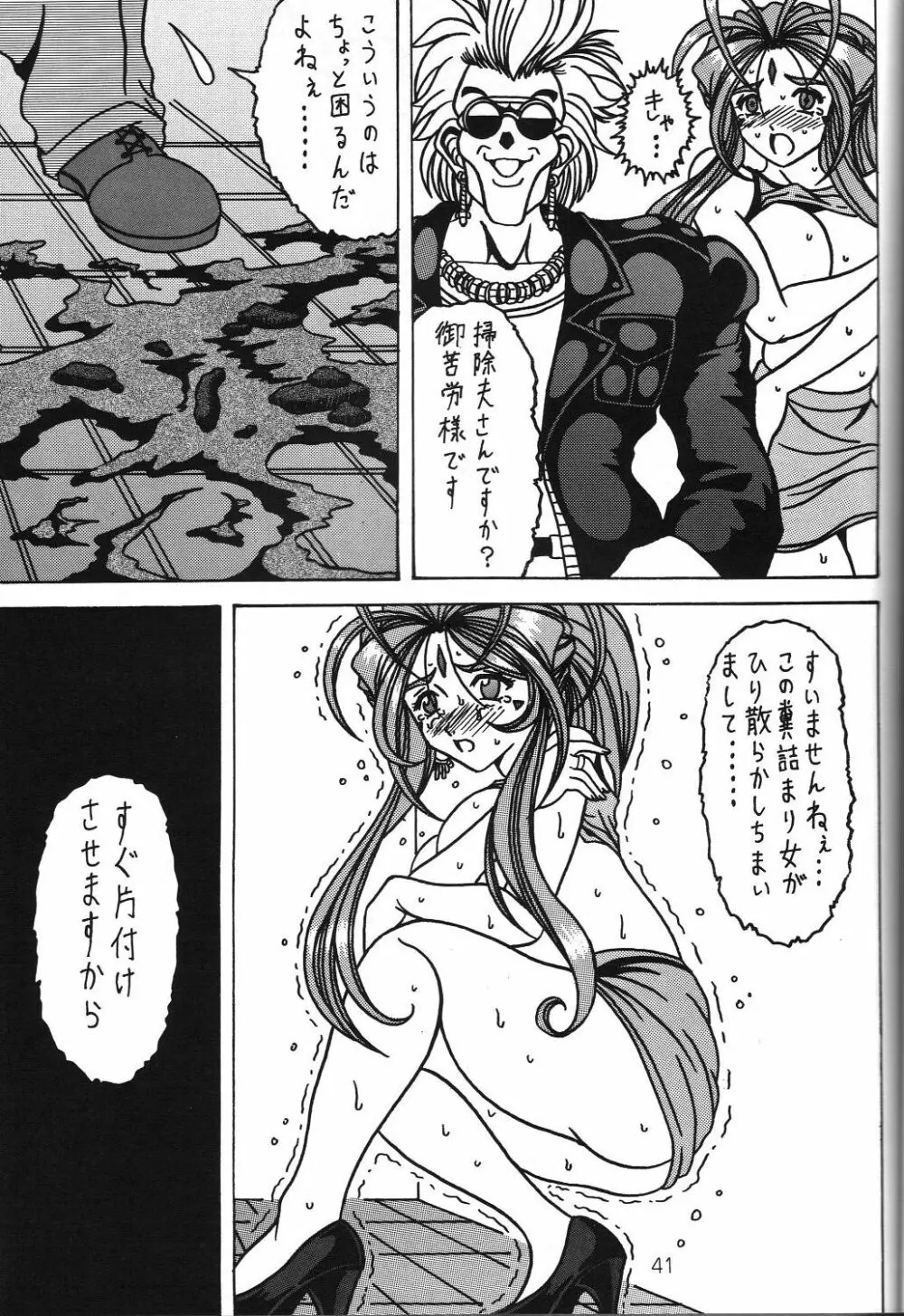 汚れた顔の女神3~罠泣き~ Page.40