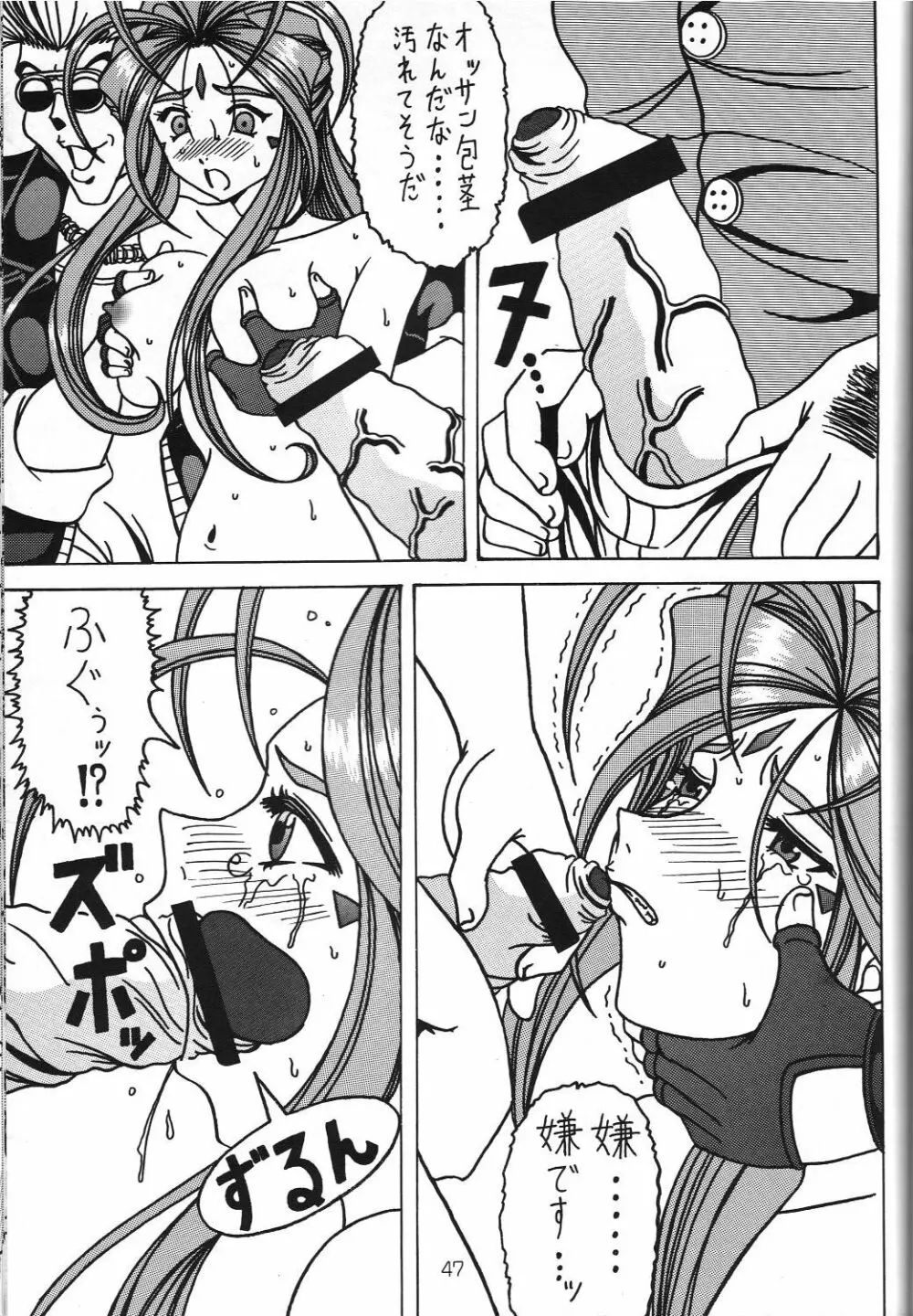 汚れた顔の女神3~罠泣き~ Page.46