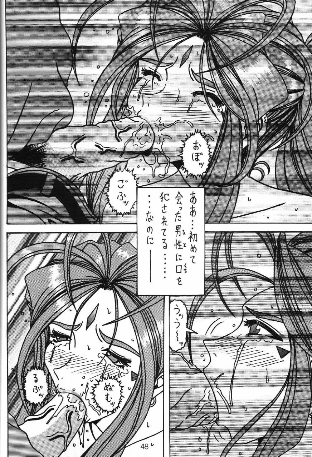 汚れた顔の女神3~罠泣き~ Page.47