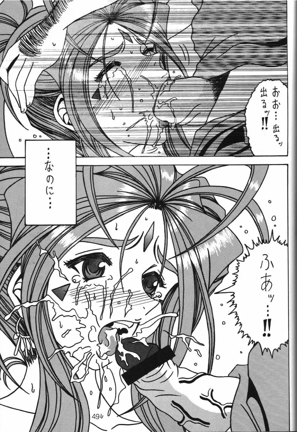 汚れた顔の女神3~罠泣き~ Page.48