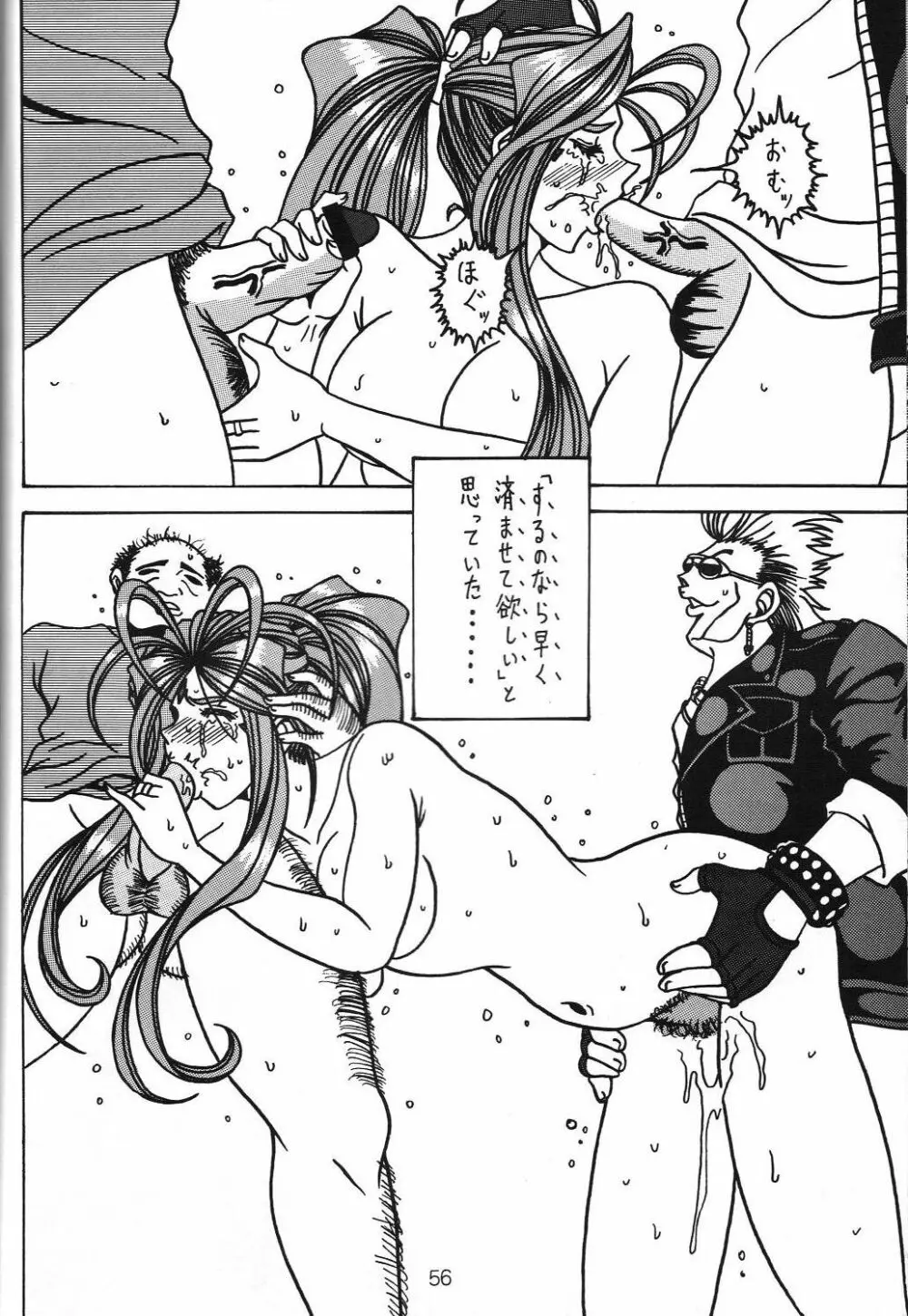汚れた顔の女神3~罠泣き~ Page.55