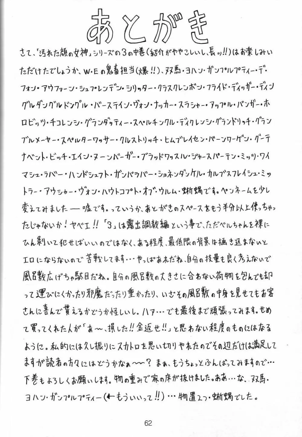 汚れた顔の女神3~罠泣き~ Page.61