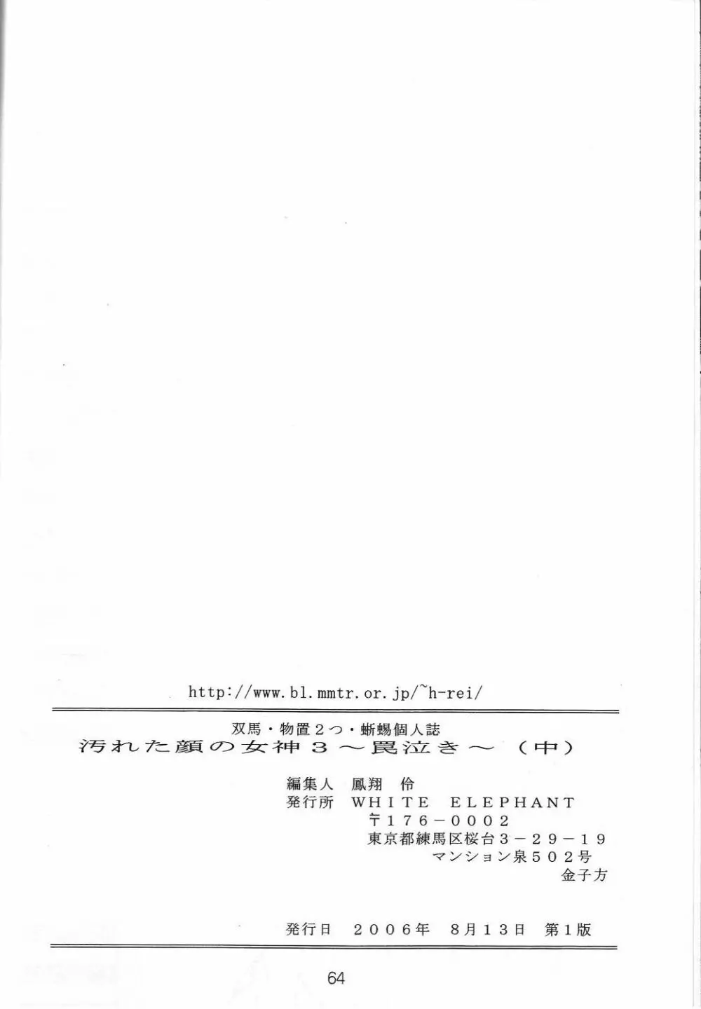 汚れた顔の女神3~罠泣き~ Page.63