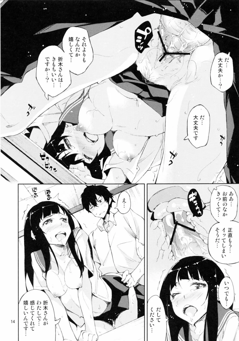 おいしい甘酒レシピ!! Page.13