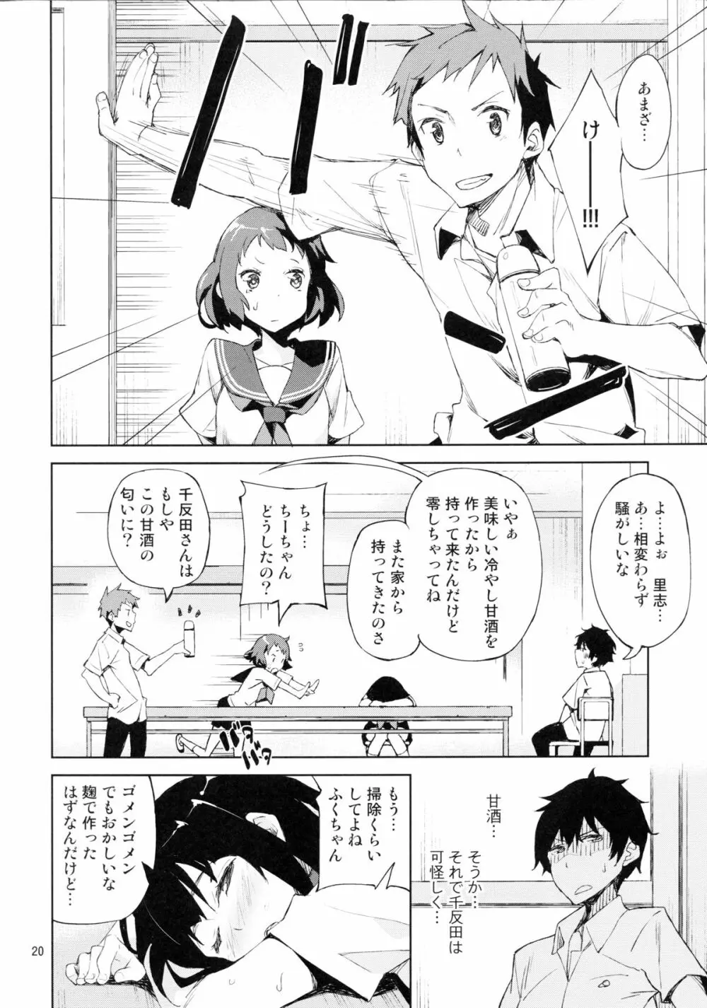 おいしい甘酒レシピ!! Page.19