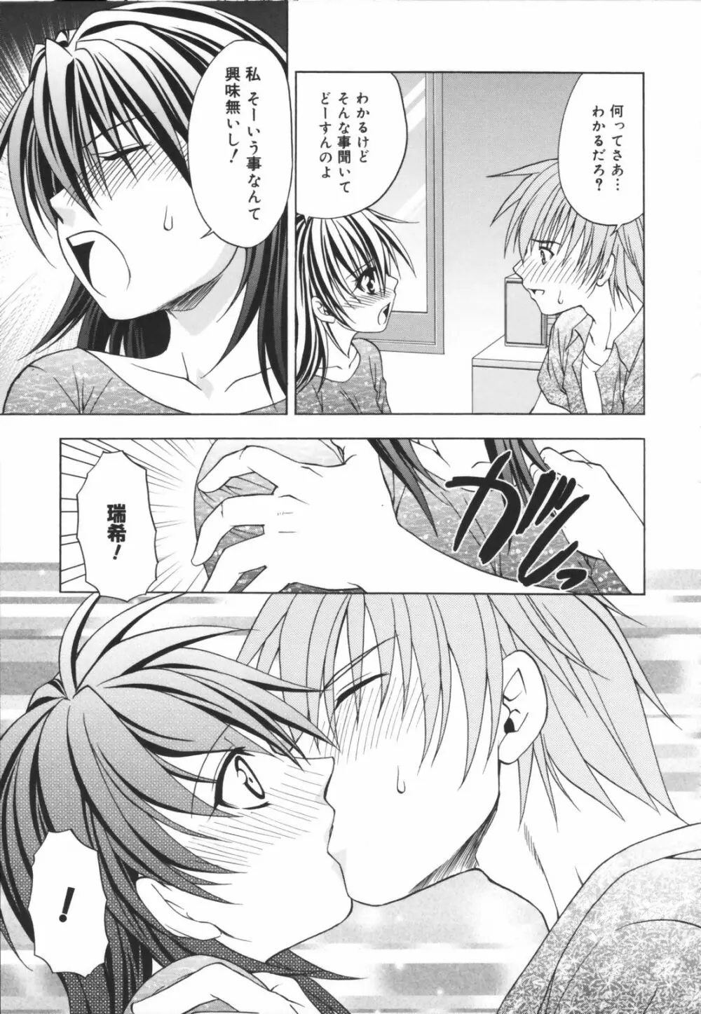 Girl's Heaven! Page.170