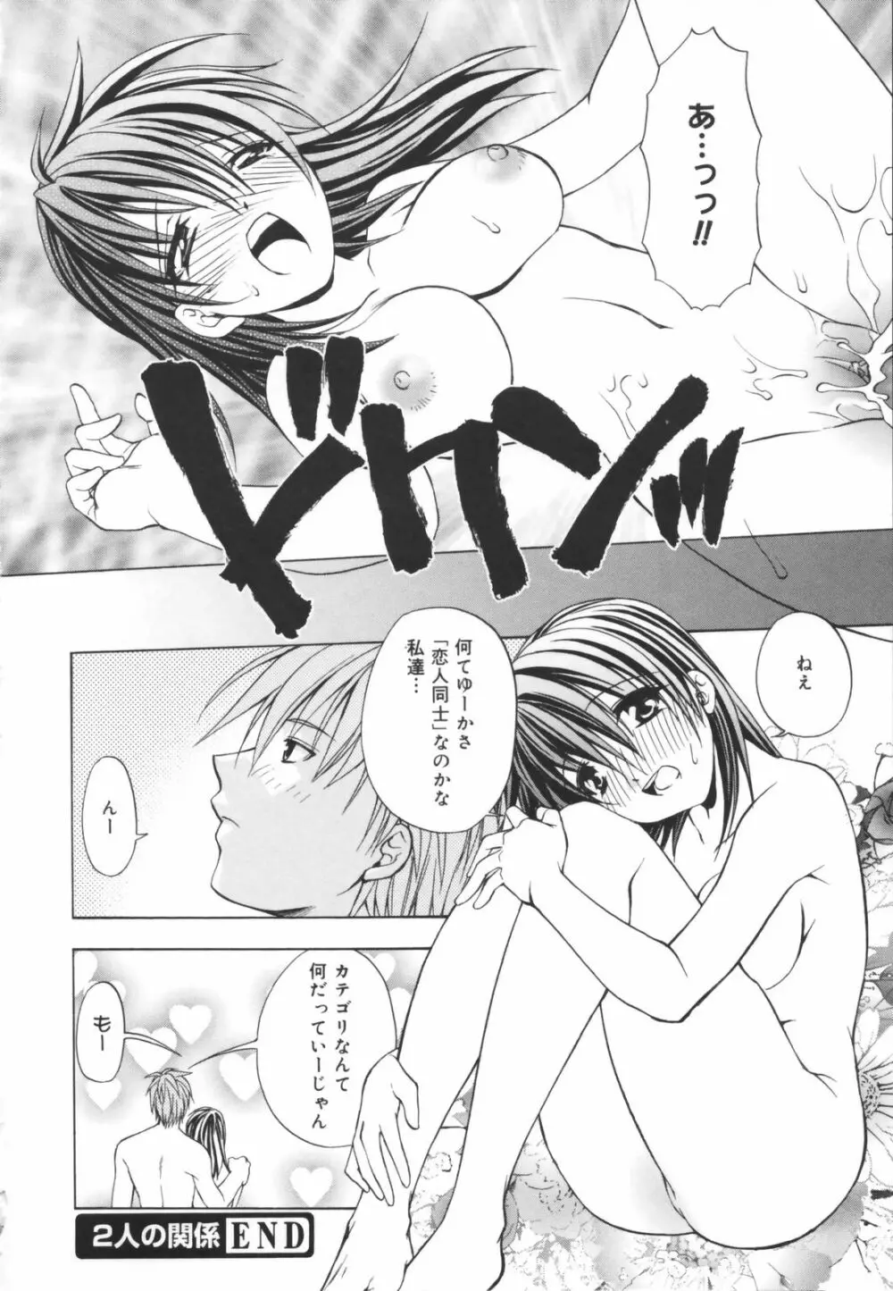 Girl's Heaven! Page.179