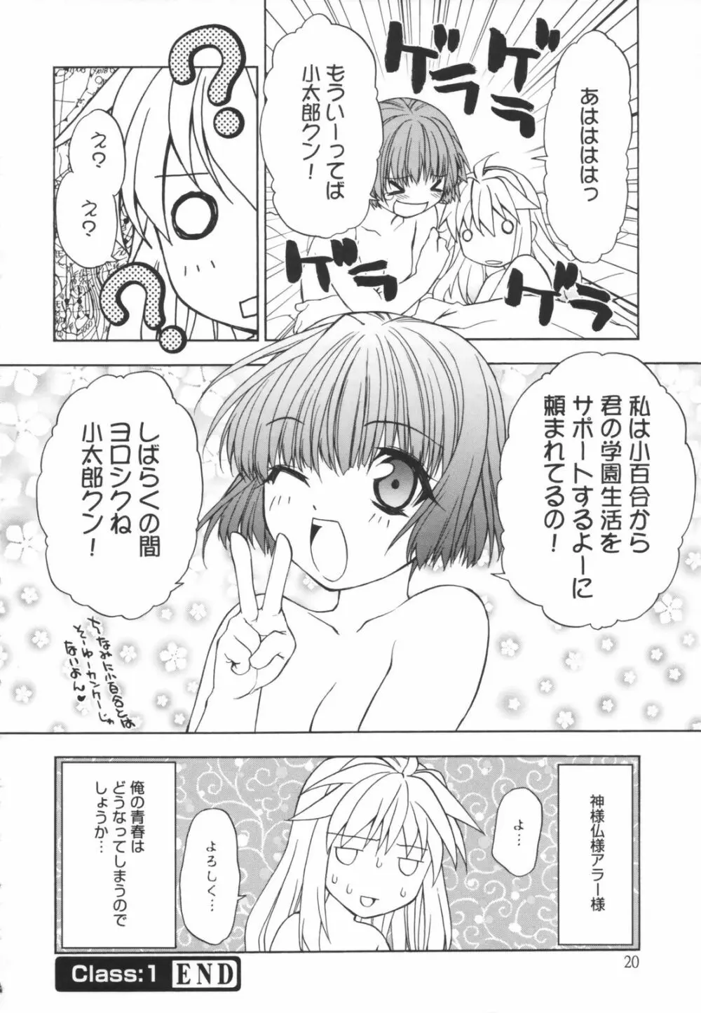Girl's Heaven! Page.20