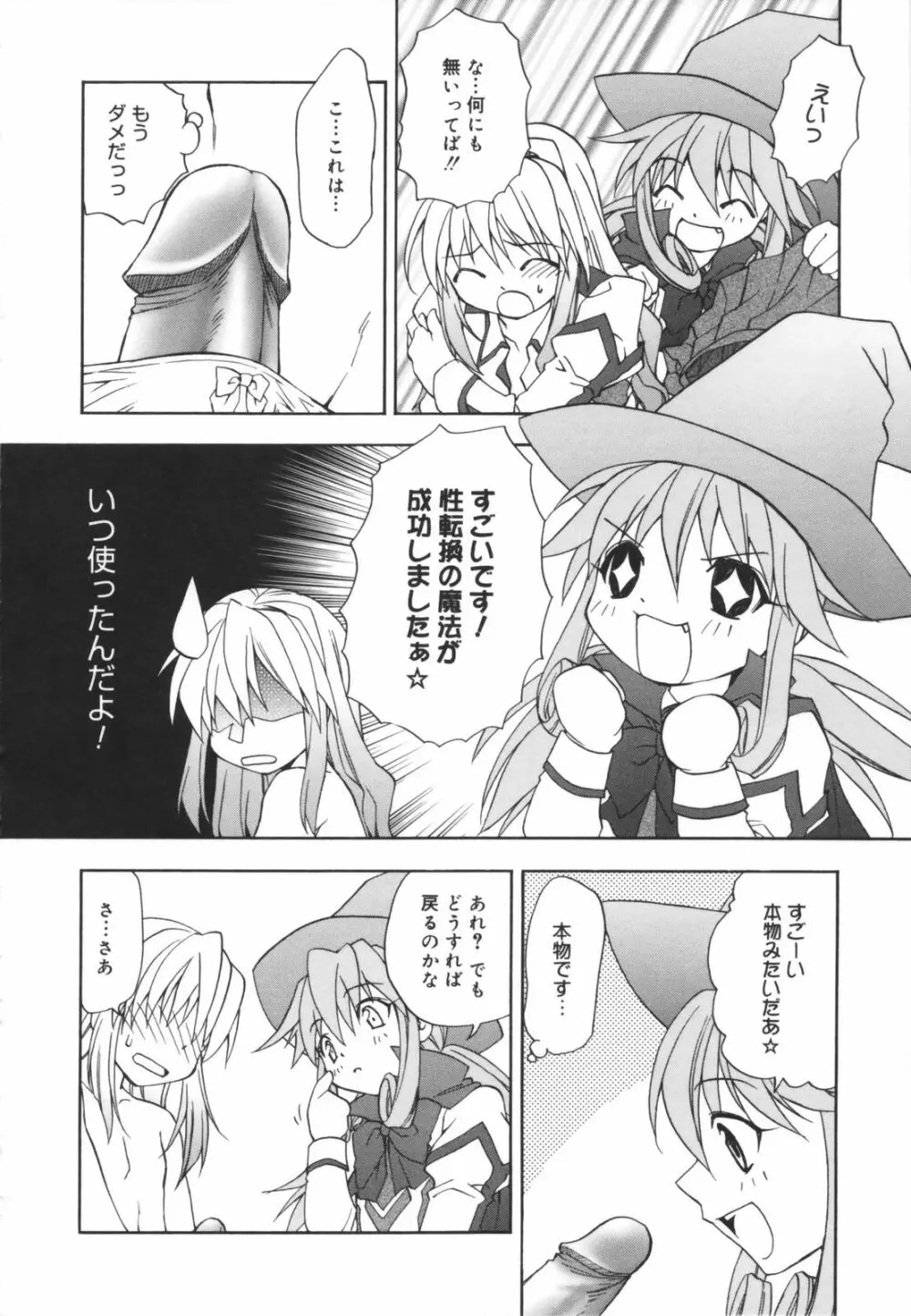 Girl's Heaven! Page.28