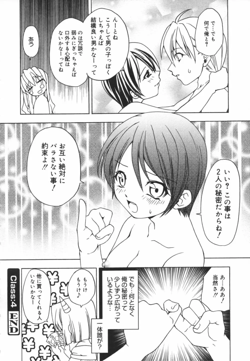 Girl's Heaven! Page.68