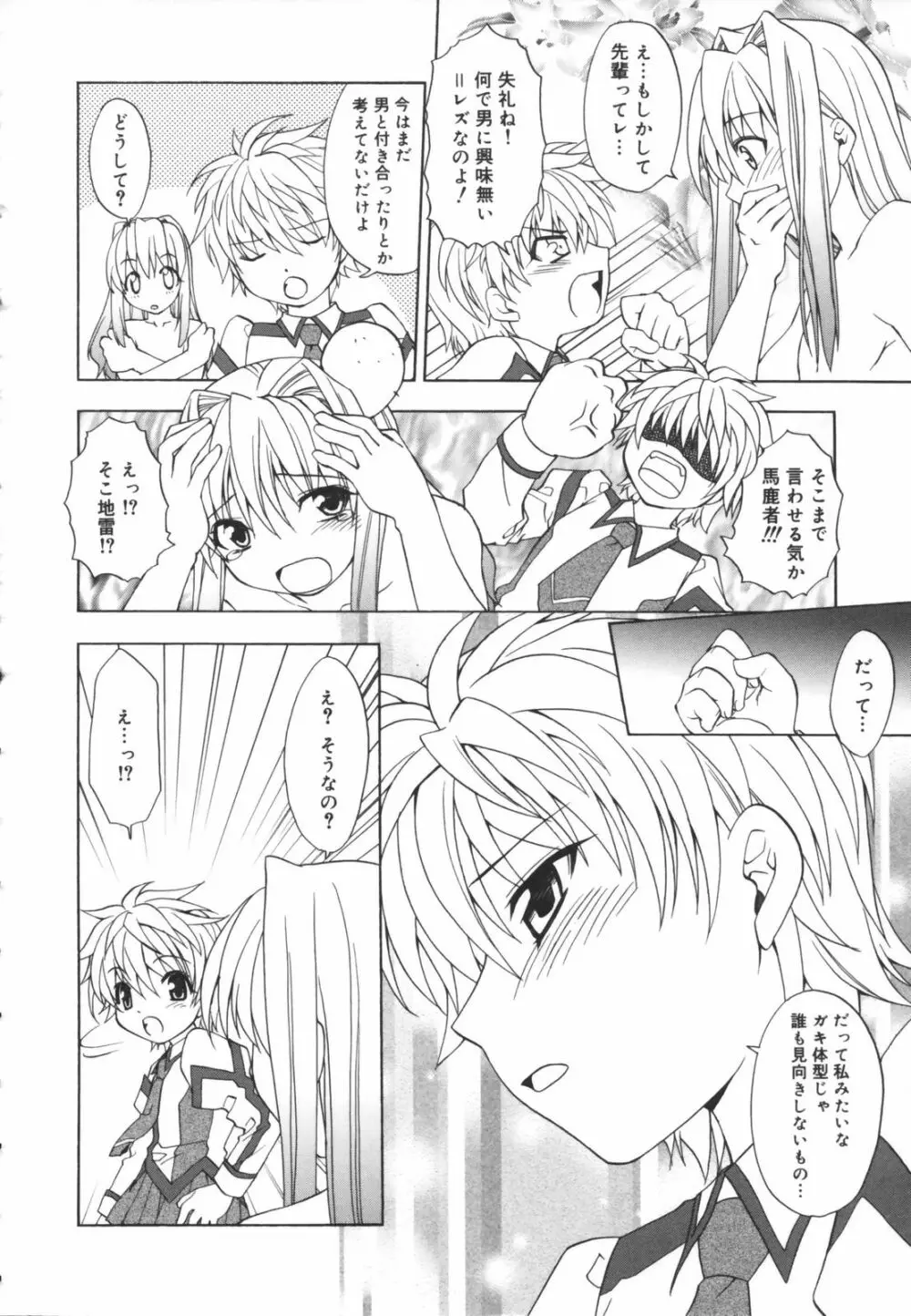 Girl's Heaven! Page.90