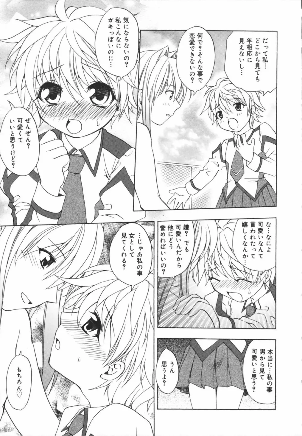 Girl's Heaven! Page.91