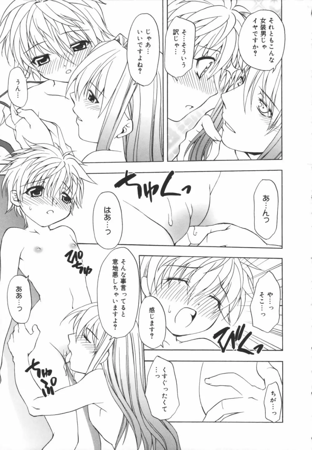 Girl's Heaven! Page.93