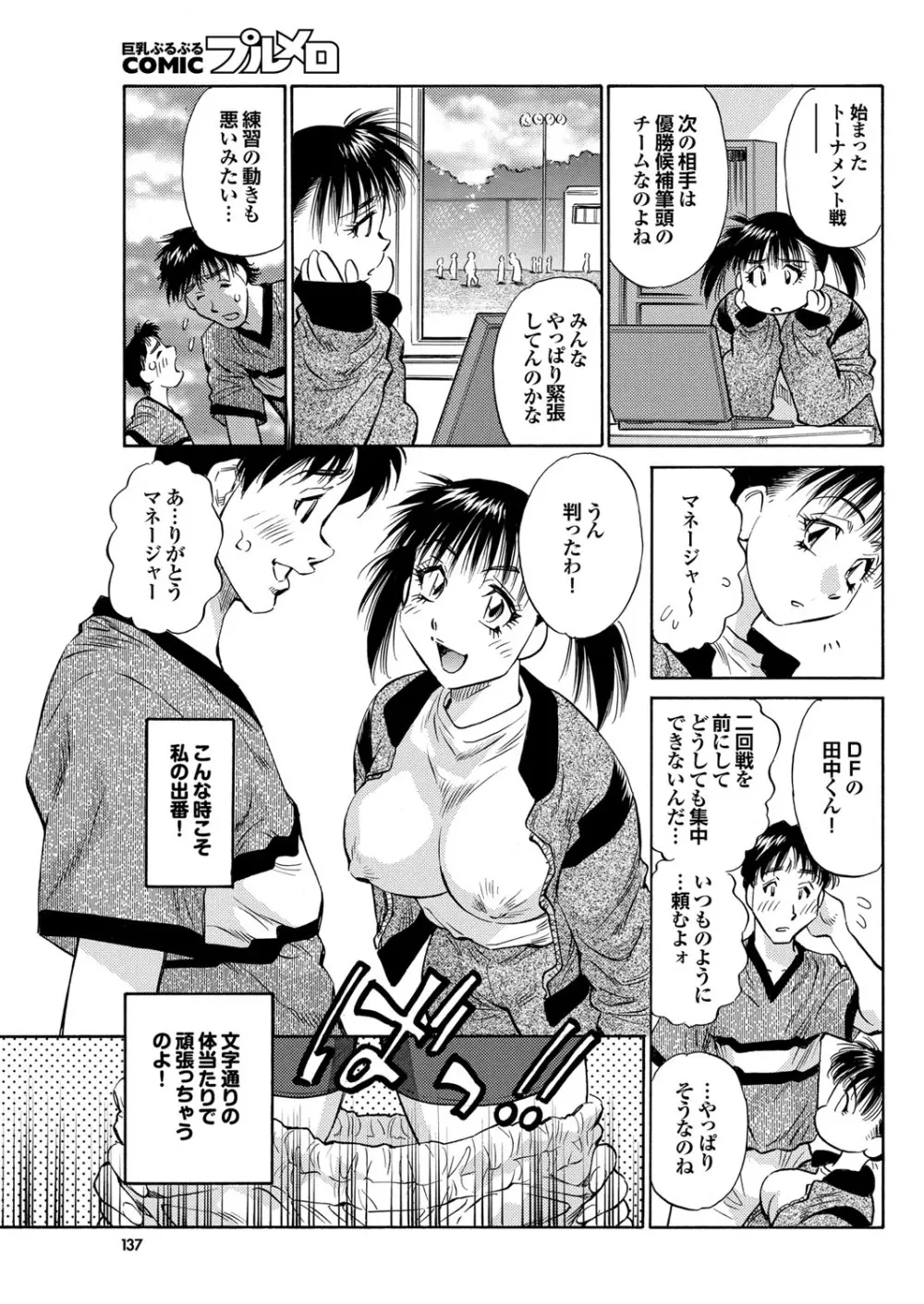 COMIC プルメロ 2010年01月号 Page.129