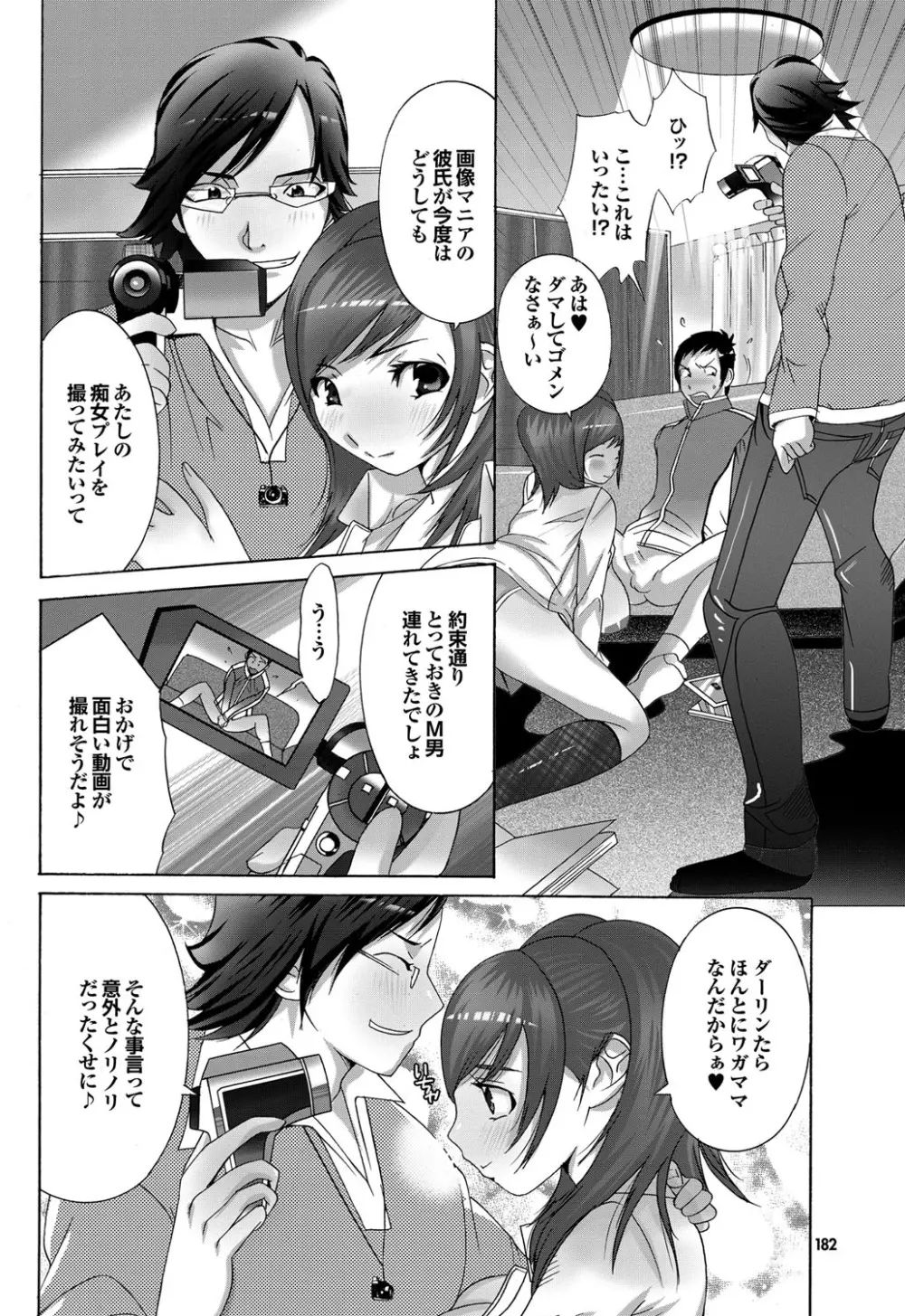 COMIC プルメロ 2010年01月号 Page.170