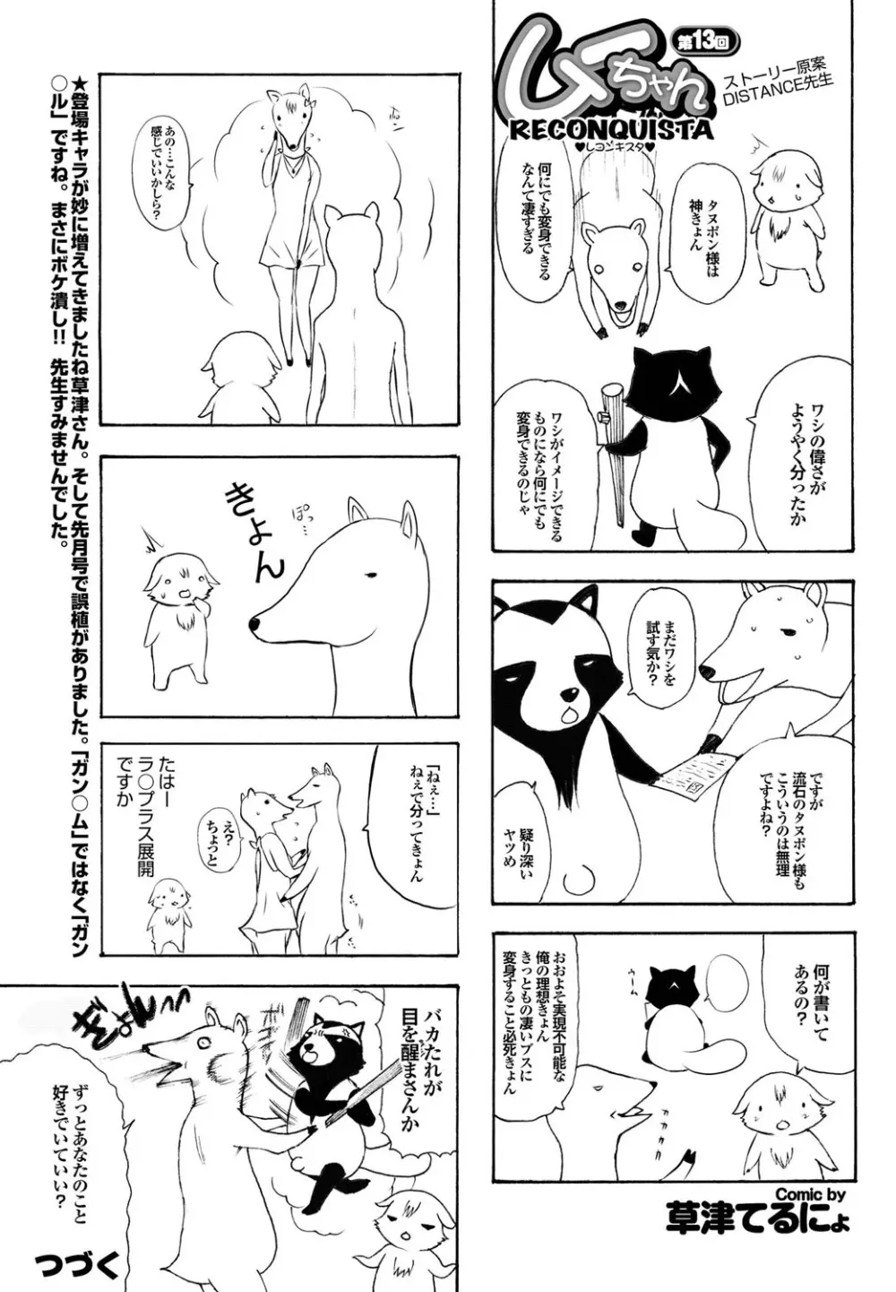 COMIC プルメロ 2010年01月号 Page.181