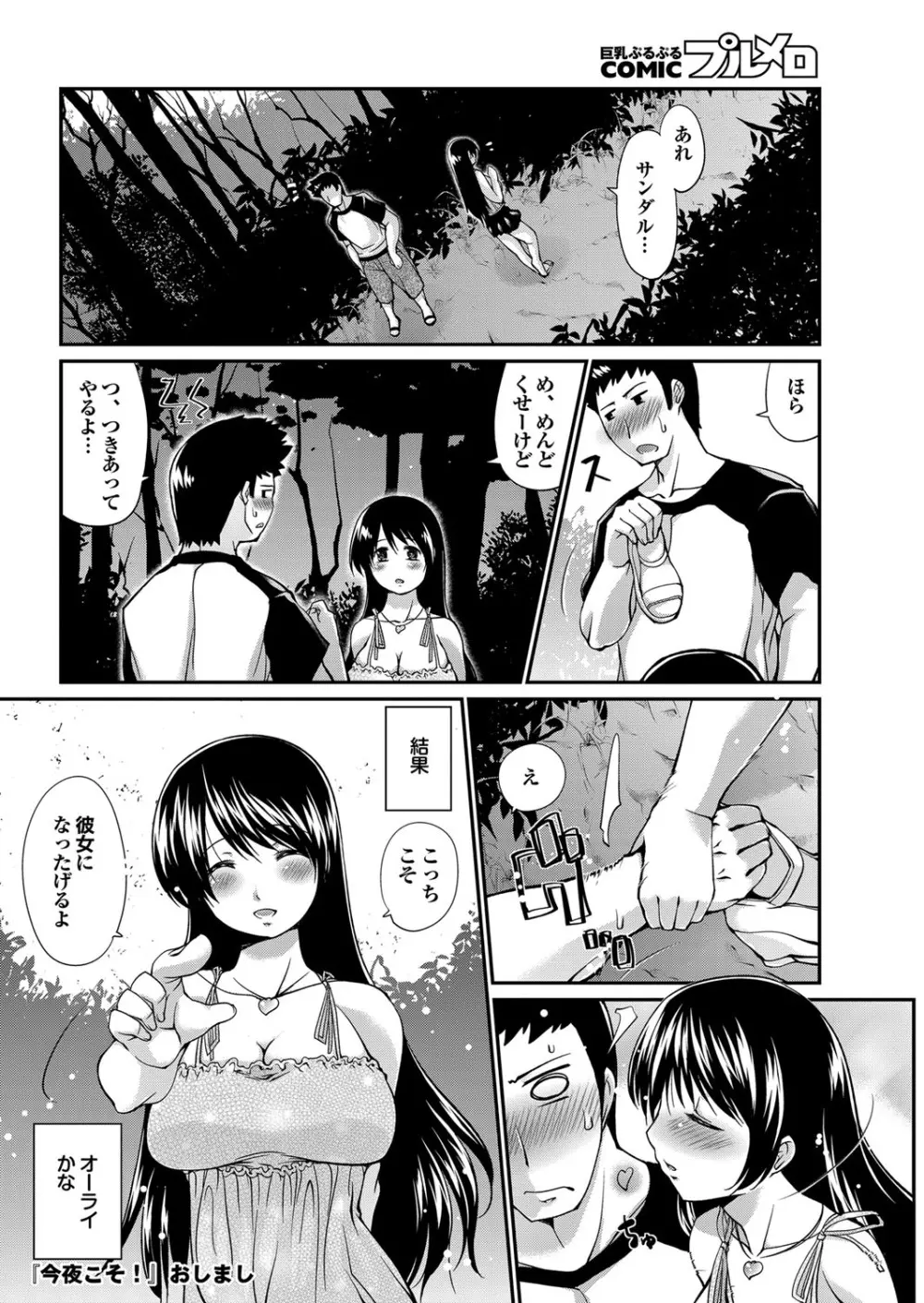 COMIC プルメロ 2010年04月号 Page.103