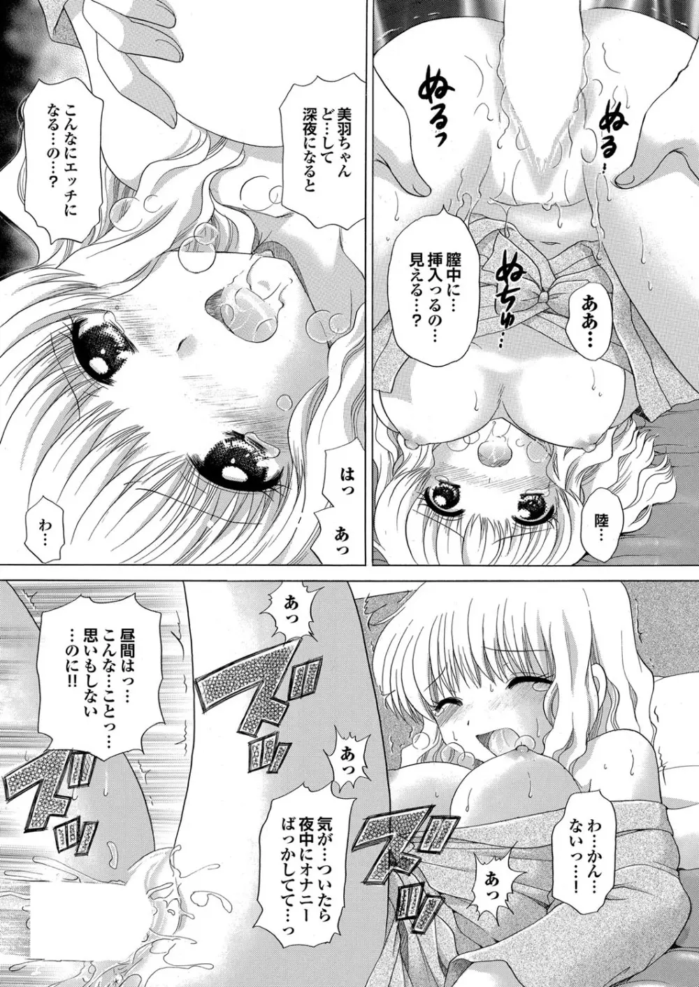 COMIC プルメロ 2010年04月号 Page.141