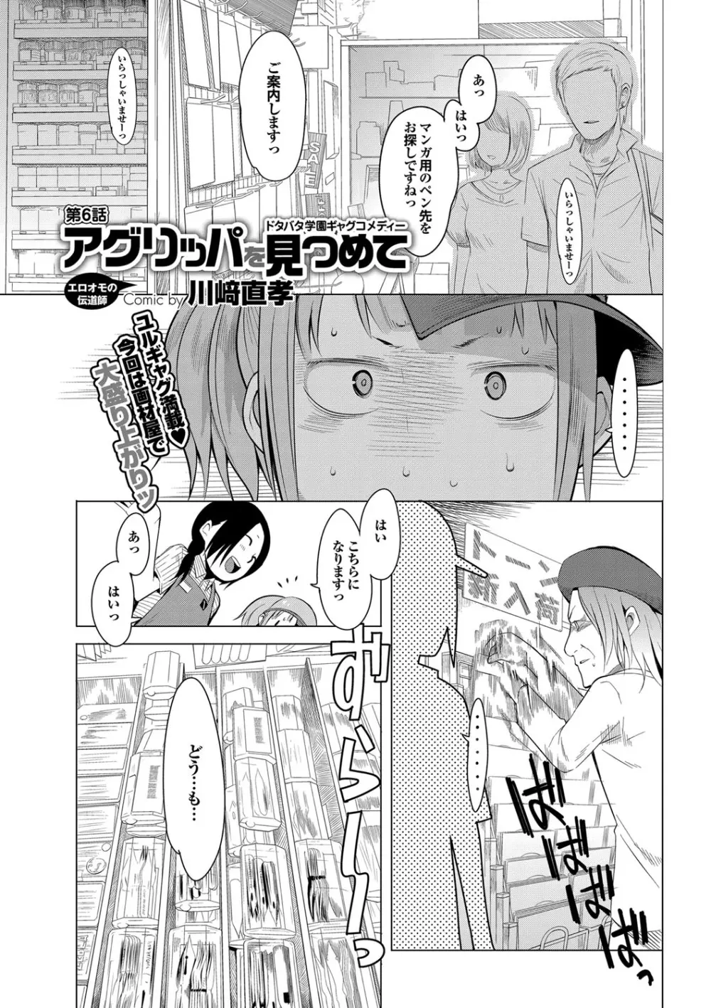 COMIC プルメロ 2010年04月号 Page.158