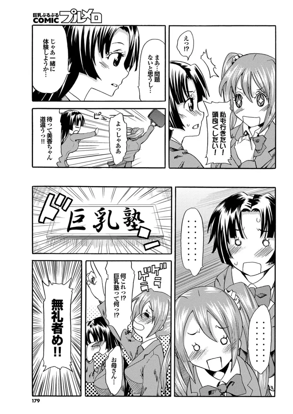 COMIC プルメロ 2010年04月号 Page.168