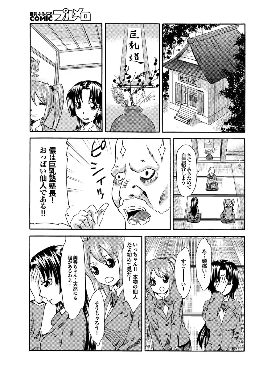 COMIC プルメロ 2010年04月号 Page.170