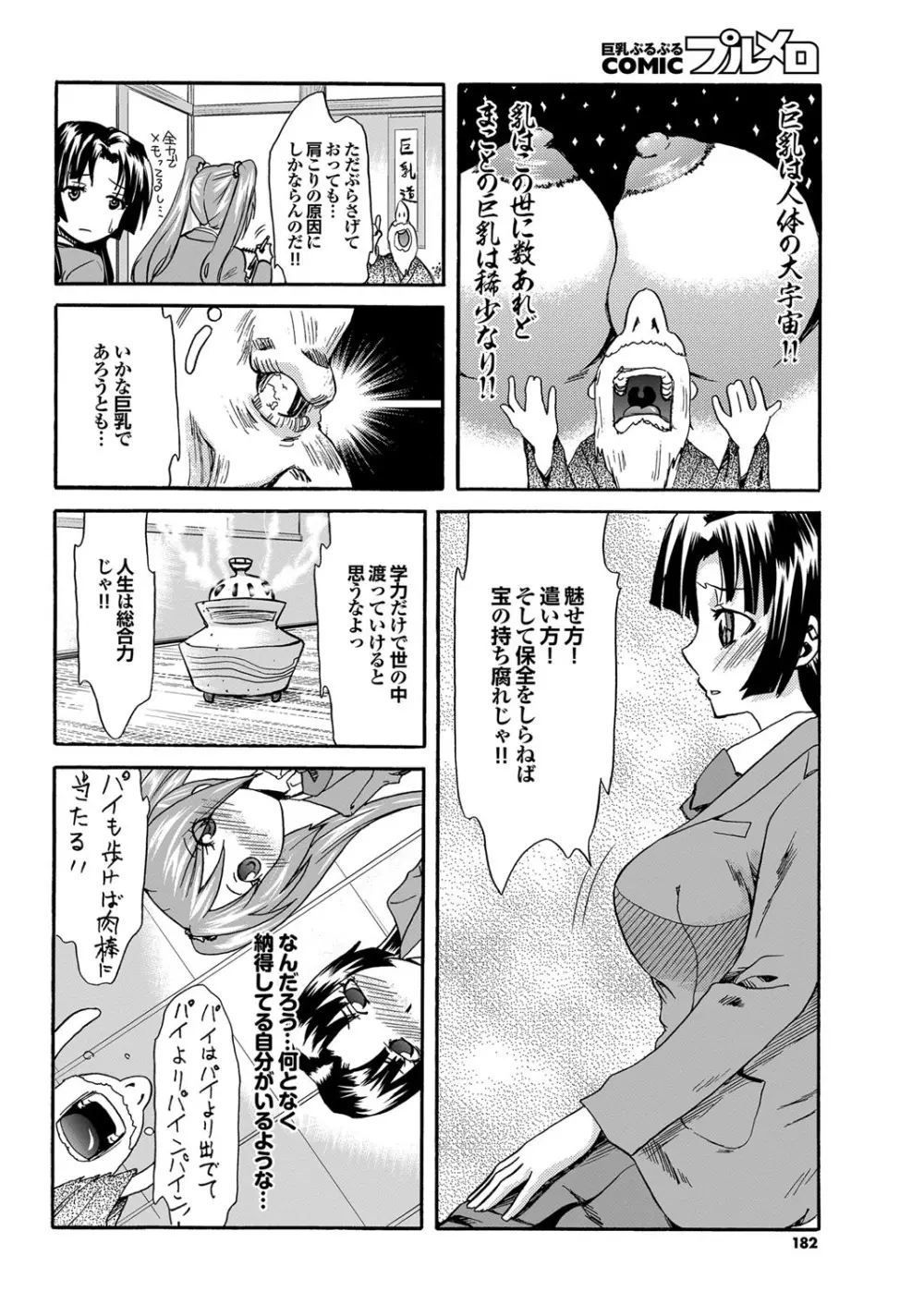 COMIC プルメロ 2010年04月号 Page.171