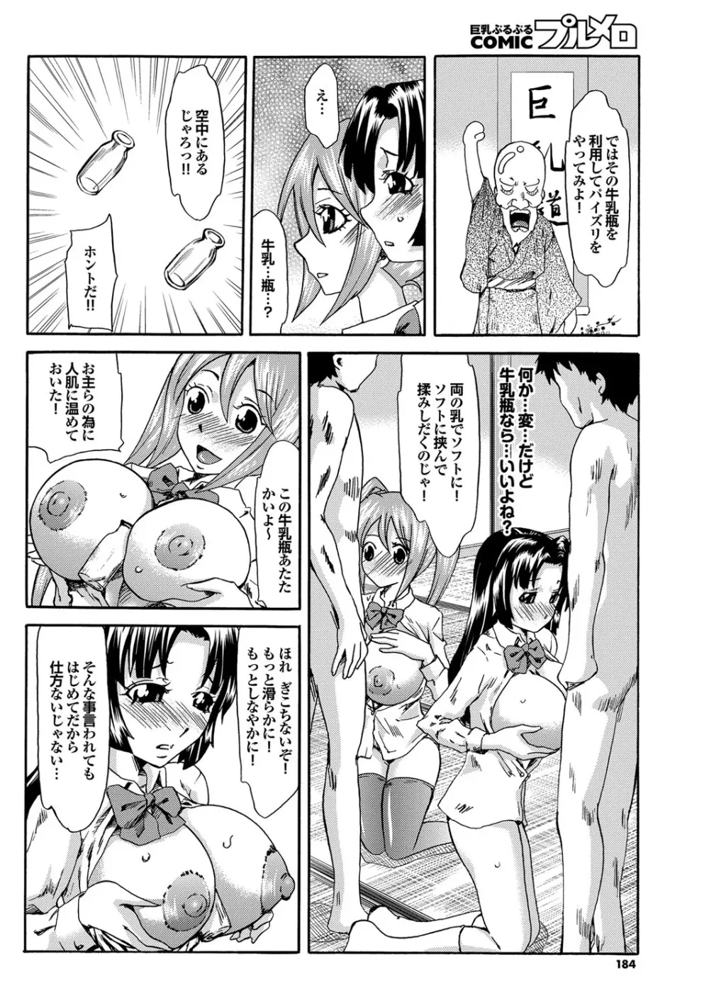 COMIC プルメロ 2010年04月号 Page.173