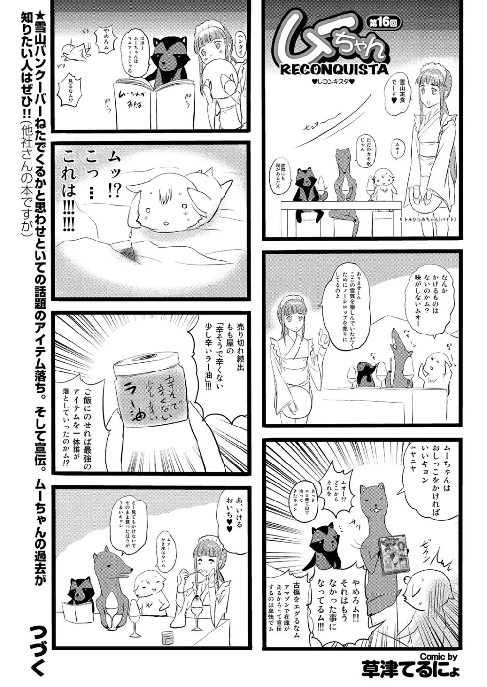 COMIC プルメロ 2010年04月号 Page.184